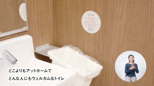どこよりもアットホームでウェルカムなウェルカムトイレの全景