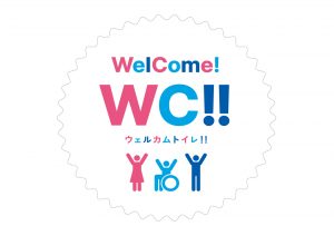 ウェルカムトイレのロゴ。男女と車椅子の方のピクトグラムが、みな両手をあげて喜んでいる